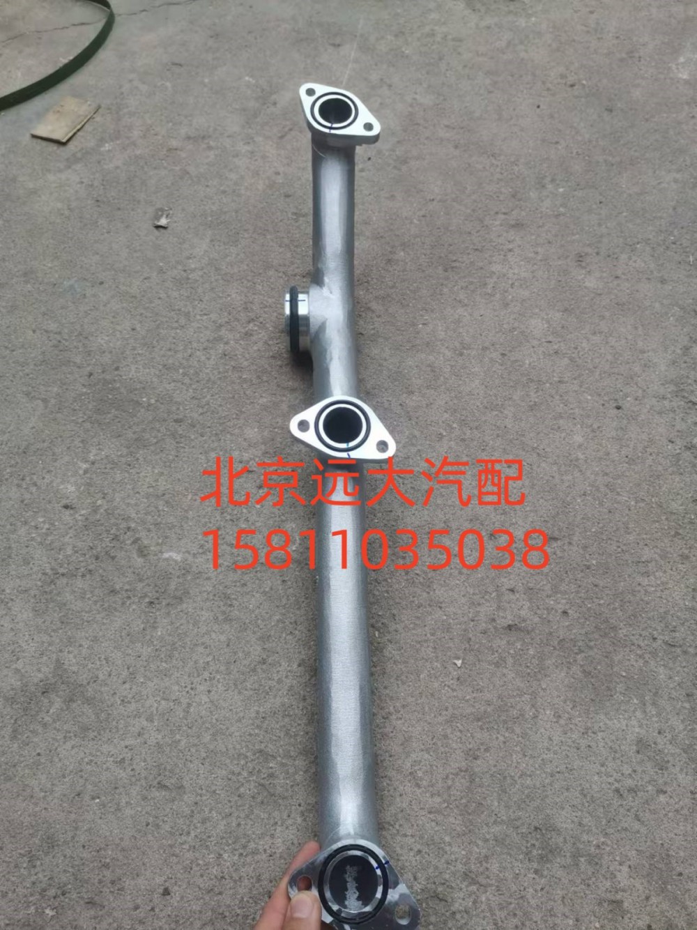 S5537324,輸水岐管,北京遠(yuǎn)大汽車配件有限公司