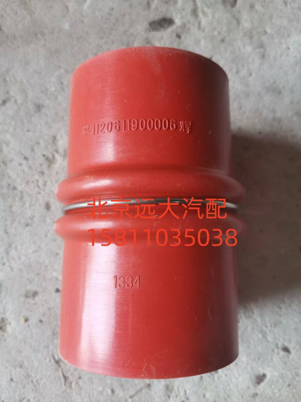 1417111981306,橡膠軟管,北京遠(yuǎn)大汽車配件有限公司