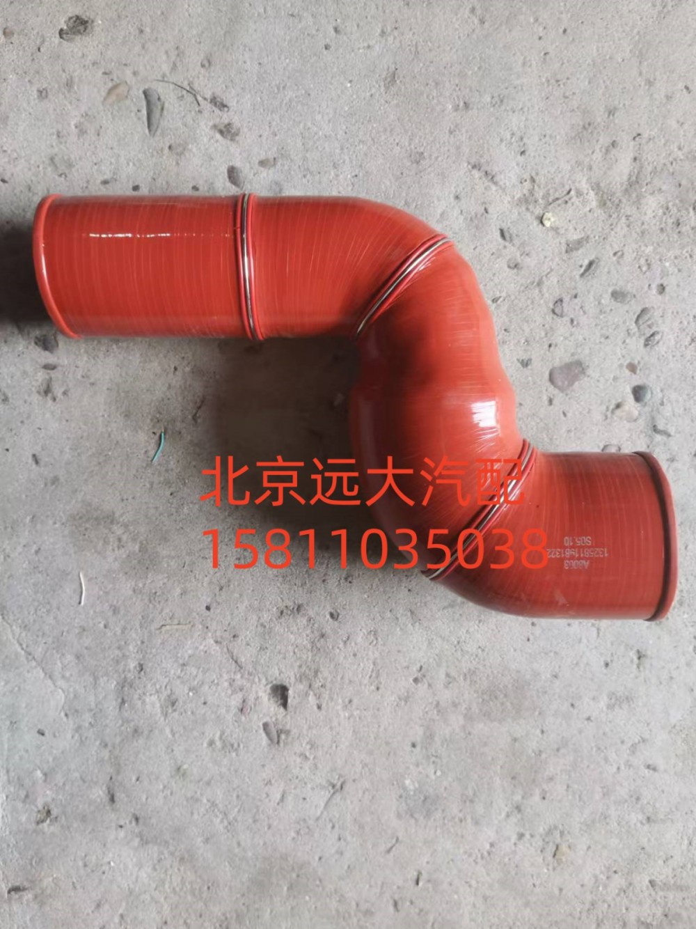 1325811981322,中冷器出氣軟管,北京遠(yuǎn)大汽車配件有限公司