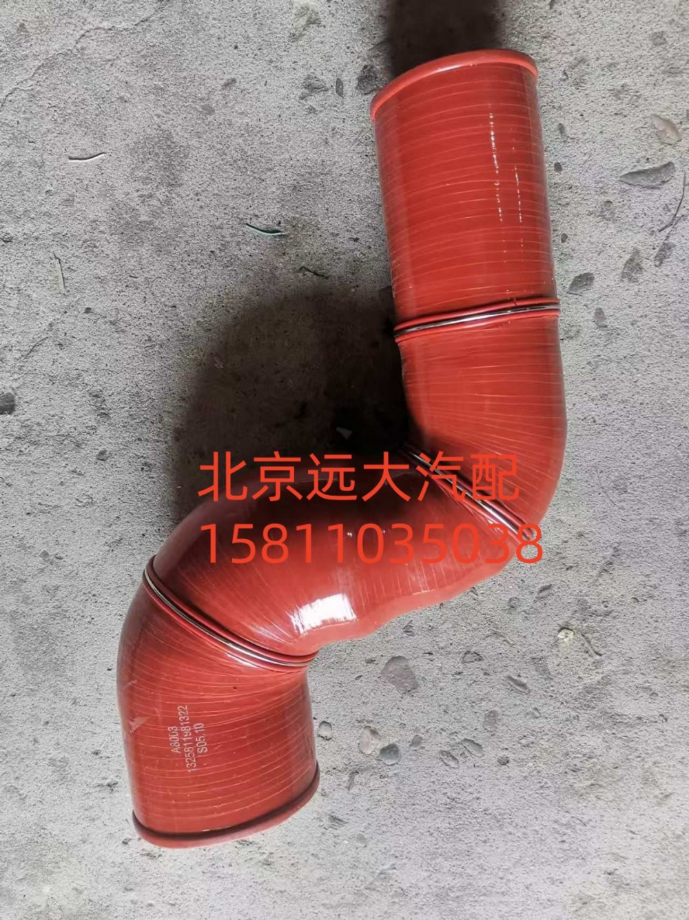 1325811981322,中冷器出氣軟管,北京遠(yuǎn)大汽車配件有限公司