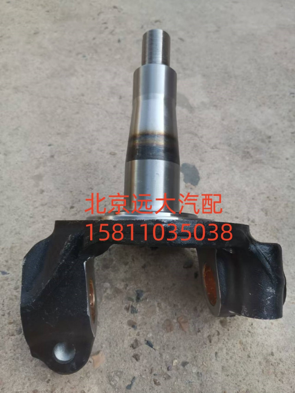 SH3001015-CP1003,轉(zhuǎn)向節(jié)總成,北京遠大汽車配件有限公司