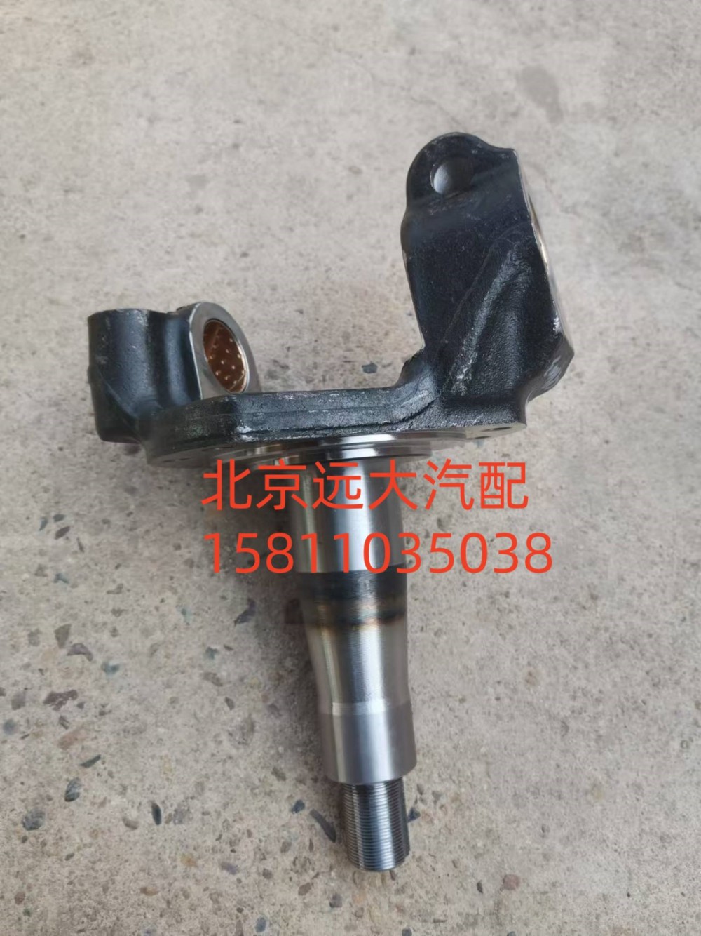 SH3001015-CP1003,轉(zhuǎn)向節(jié)總成,北京遠大汽車配件有限公司