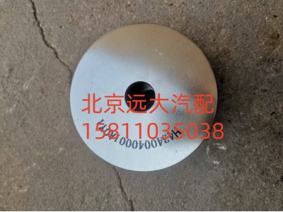 H4340040001A0,轉(zhuǎn)向油罐濾芯,北京遠大汽車配件有限公司