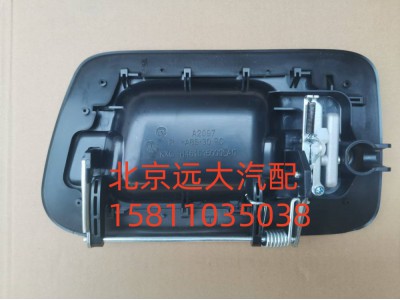 H4610150006A0,車門外開把手右,北京遠(yuǎn)大汽車配件有限公司