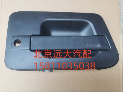 H4610150006A0,車門外開把手右,北京遠(yuǎn)大汽車配件有限公司