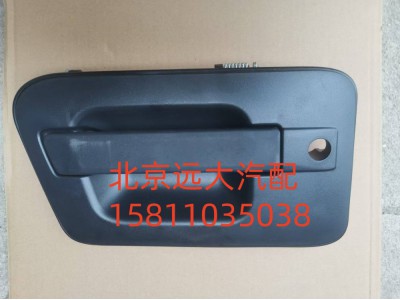 H4610150006A0,車門外開把手右,北京遠(yuǎn)大汽車配件有限公司