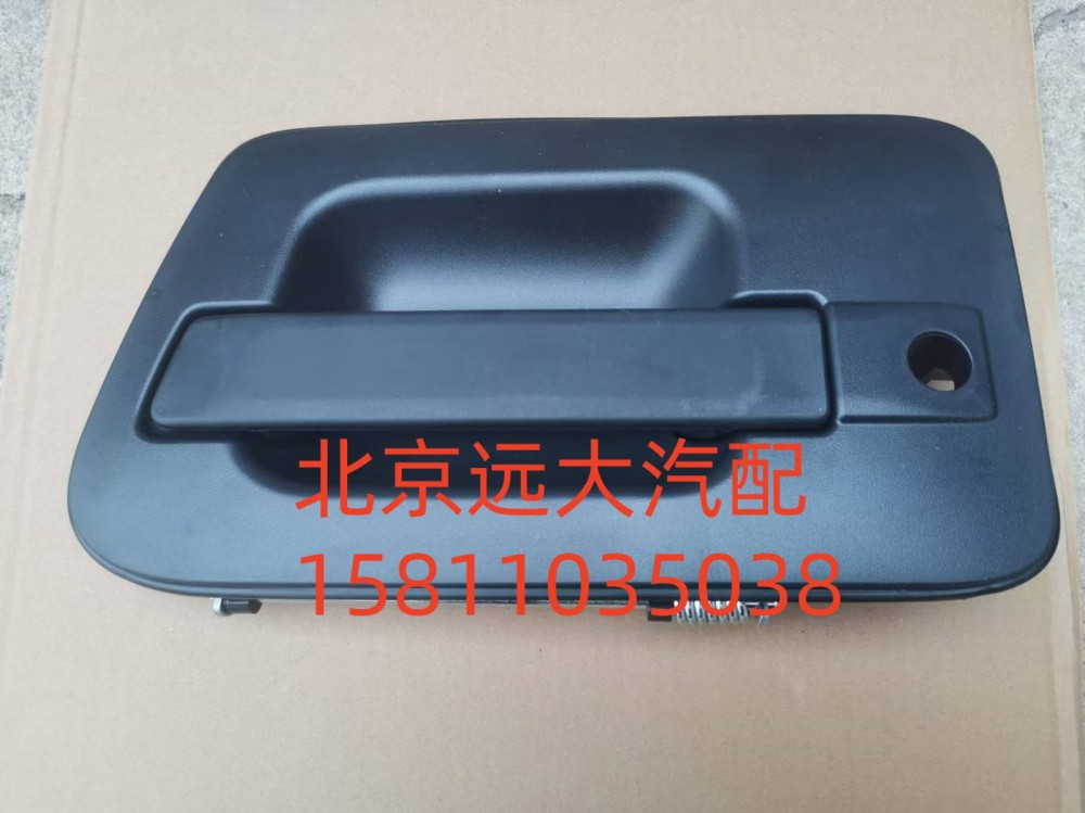 H4610150005A0,車門外開把手總成左,北京遠(yuǎn)大汽車配件有限公司