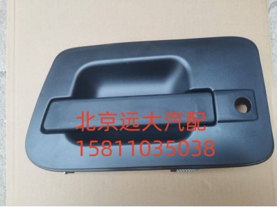 H4610150005A0,車門外開把手總成左,北京遠(yuǎn)大汽車配件有限公司