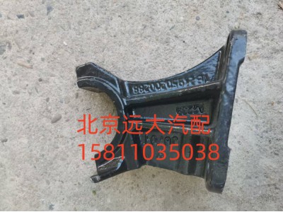1B24950200288,翻轉(zhuǎn)支架固定座,北京遠(yuǎn)大汽車配件有限公司
