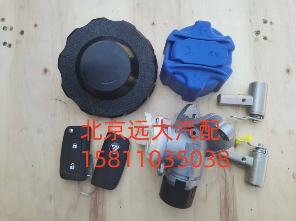 H461000000375,全車鎖(油箱蓋)大尿素蓋,北京遠(yuǎn)大汽車配件有限公司