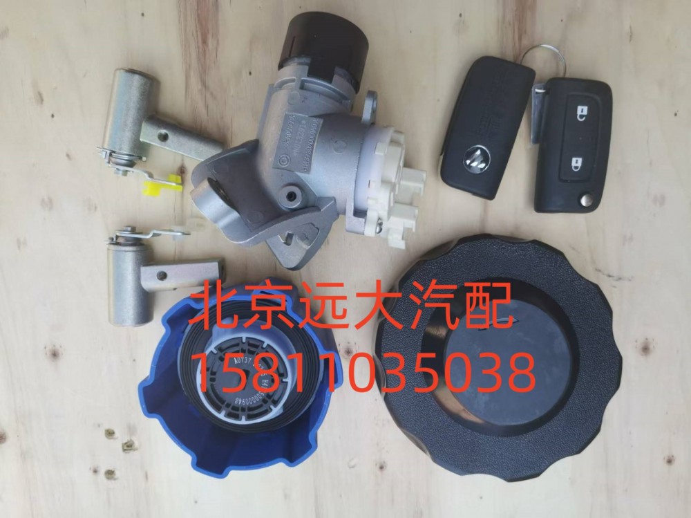 H461000000375,全車鎖(油箱蓋)大尿素蓋,北京遠(yuǎn)大汽車配件有限公司