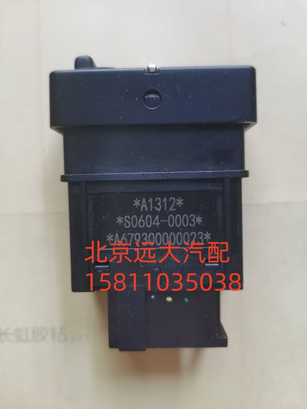 A679300000023,軸間差速開關,北京遠大汽車配件有限公司