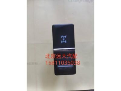 A679300000023,軸間差速開關,北京遠大汽車配件有限公司