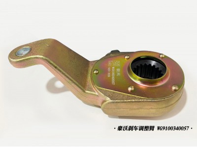 豪沃剎車(chē)調(diào)整臂、自動(dòng)調(diào)整臂WG9100340057