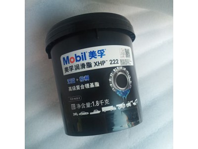 美孚耐高溫潤(rùn)滑脂1.8KG，XHP222，100元