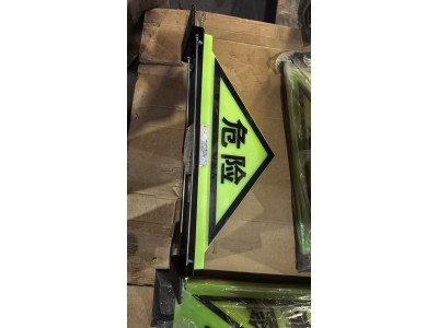 WG9725729020危險貨物車輛標志燈(BⅢ)