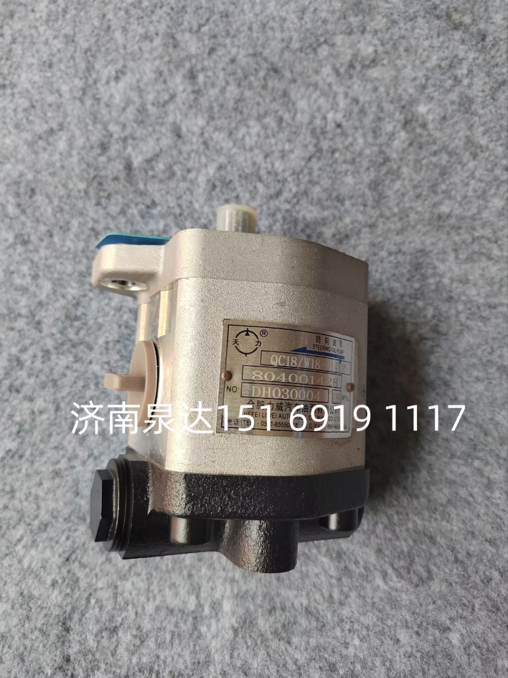 804001428,轉(zhuǎn)向助力泵,濟(jì)南泉達(dá)汽配有限公司
