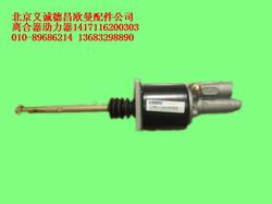 1417116200303,離合助力器總成,北京義誠(chéng)德昌歐曼配件營(yíng)銷(xiāo)公司