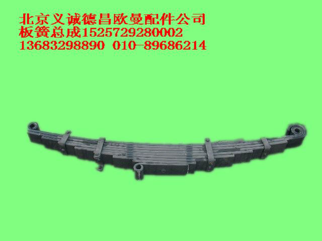1525729280002,板簧總成,北京義誠(chéng)德昌歐曼配件營(yíng)銷(xiāo)公司