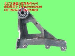 1B24950200203,前懸架固定支架,北京義誠德昌歐曼配件營銷公司