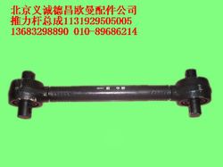 1131929505005,推力桿總成,北京義誠德昌歐曼配件營銷公司