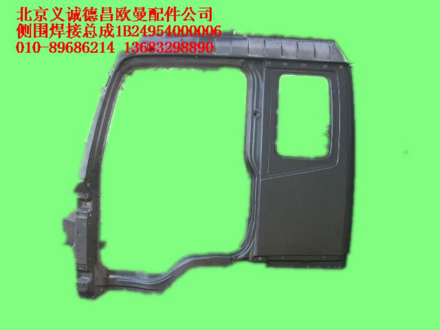 1B24954000006,側圍焊接總成,北京義誠德昌歐曼配件營銷公司