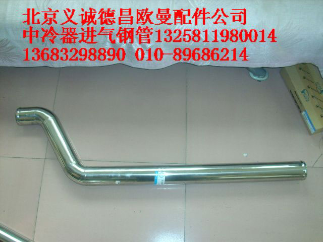 1325811980014,中冷器進(jìn)氣鋼管,北京義誠德昌歐曼配件營銷公司