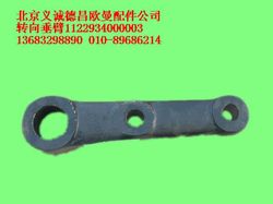 1122934000003,轉(zhuǎn)向垂臂,北京義誠(chéng)德昌歐曼配件營(yíng)銷公司