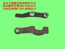 30N-01041FT1,轉(zhuǎn)向橫拉桿臂,北京義誠(chéng)德昌歐曼配件營(yíng)銷(xiāo)公司