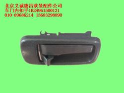 1B24961500131,車門(mén)內(nèi)扣手,北京義誠(chéng)德昌歐曼配件營(yíng)銷公司