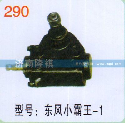 東風(fēng)小霸王-1,,濟南隆祺工貿(mào)有限公司
