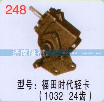 福田時(shí)代輕卡1032,24齒,,濟(jì)南隆祺工貿(mào)有限公司