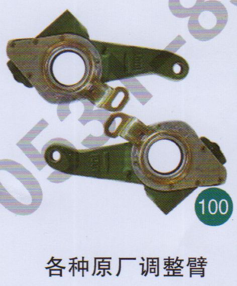 各種原廠調(diào)整臂                             /無
