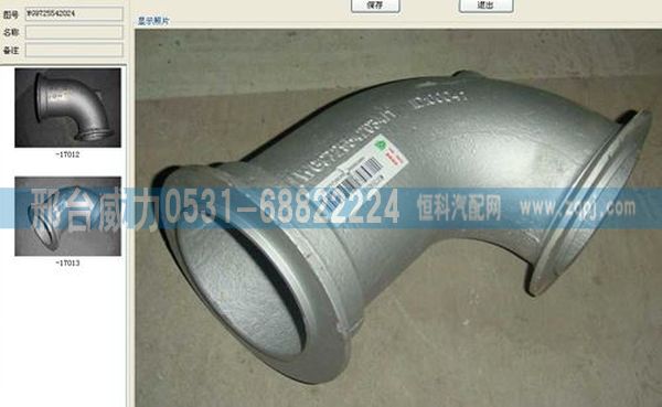 WG9725542024,重汽配件 EVB排氣管總成（96機(jī)、EGR機(jī)）WG9725542024,邢臺(tái)威力汽車(chē)零部件有限公司