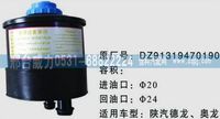 DZ91319470190,陜汽奧龍轉向油罐DZ91319470190,邢臺威力汽車零部件有限公司