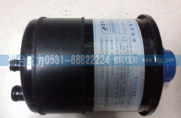 DZ91189470033,陜汽德龍轉(zhuǎn)向油罐D(zhuǎn)Z91189470033,邢臺威力汽車零部件有限公司