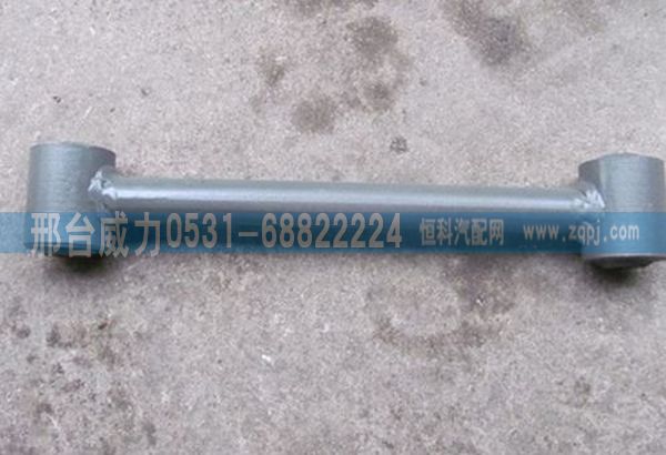 NZ1654440165,重汽豪運(yùn)后懸橫拉桿總成NZ1654440165,邢臺(tái)威力汽車(chē)零部件有限公司
