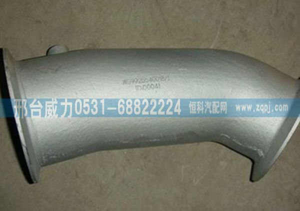 WG9925540018 ,重汽，陜汽，歐曼等車(chē)的整車(chē)配件 EVB排氣管WG9925540018,邢臺(tái)威力汽車(chē)零部件有限公司
