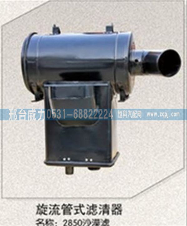 DZ93259190285,陜汽空氣濾芯總成3250沙漠濾，空濾總成DZ93259190285,邢臺(tái)威力汽車(chē)零部件有限公司