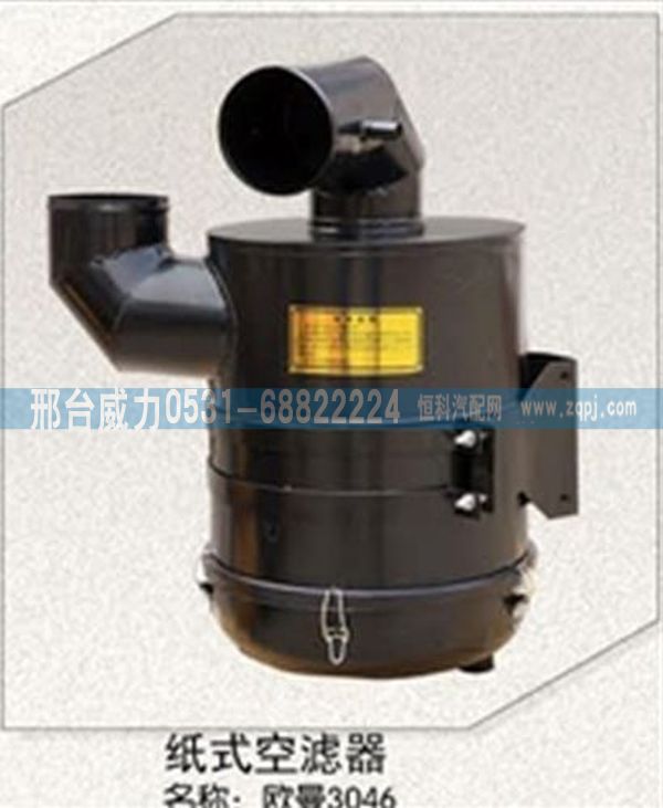 1417111980010 ,歐曼空氣濾芯總成3046沙漠濾，空濾總成1417111980010,邢臺威力汽車零部件有限公司