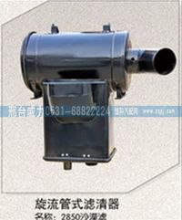 1331111981210 ,歐曼空氣濾芯總成2850沙漠濾，空濾總成1331111981210,邢臺威力汽車零部件有限公司