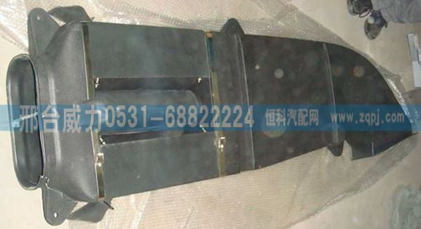 WG9925190001,豪沃A7高地板高頂進(jìn)氣道總成WG9925190001,邢臺(tái)威力汽車零部件有限公司