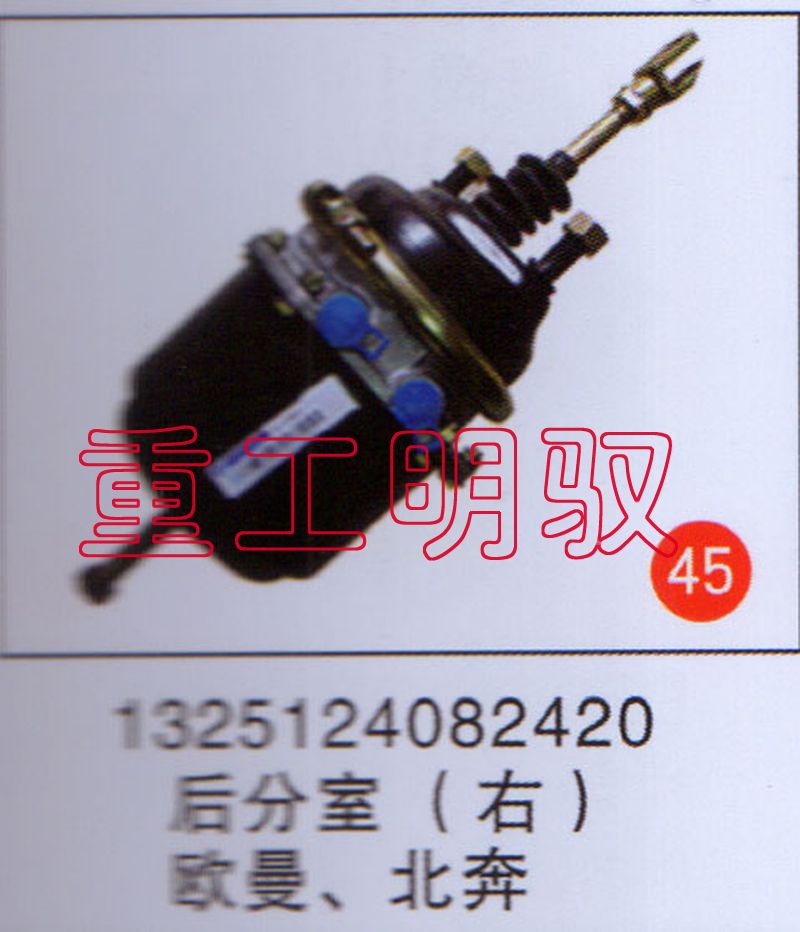 1325124082420,后分室（右）歐曼、北奔,山東陸安明馭汽車零部件有限公司