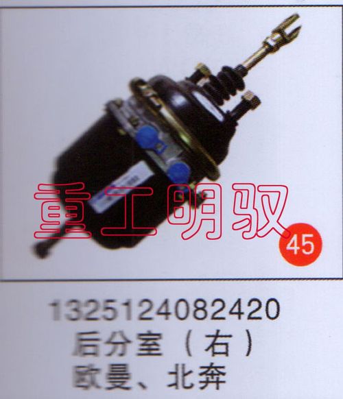 1325124082420,后分室（右）歐曼、北奔,山東陸安明馭汽車零部件有限公司