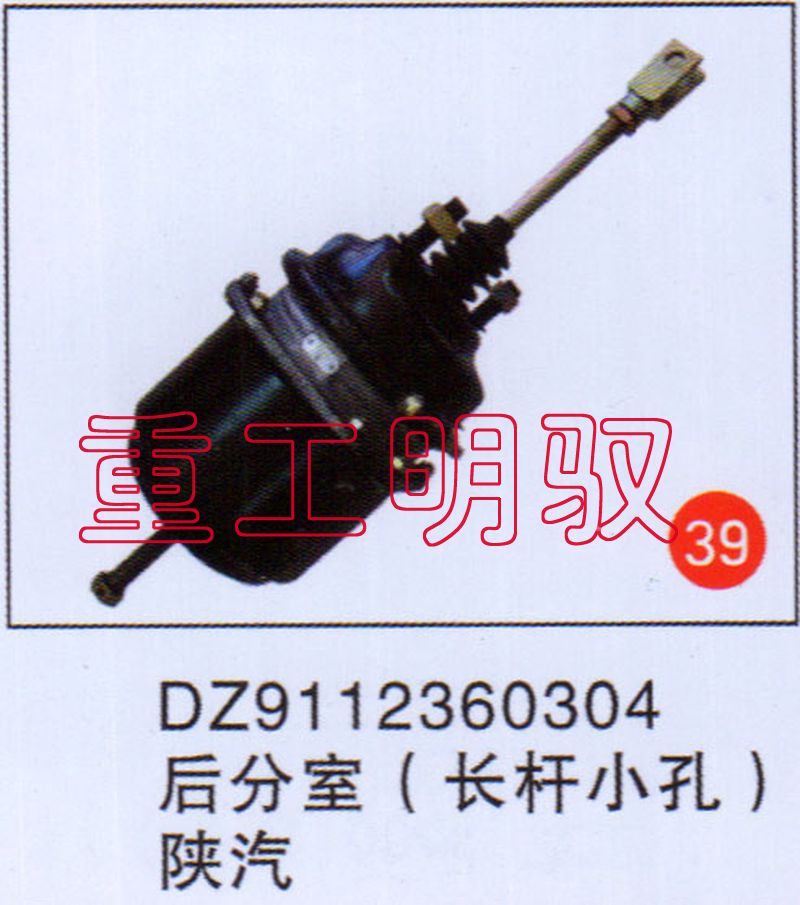 DZ9112360304,后分室（長桿小孔）陜汽,山東陸安明馭汽車零部件有限公司