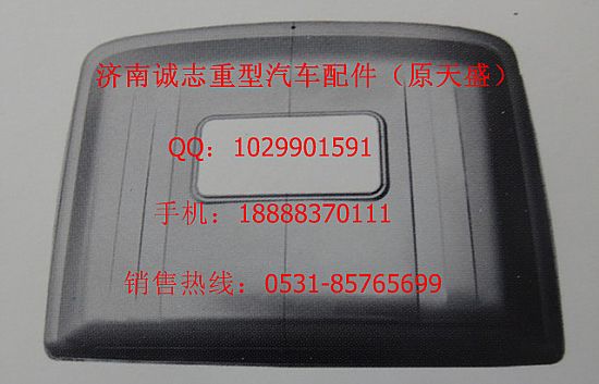 DZ1644170101,,濟(jì)南誠志重型汽車駕駛室鈑金件專賣