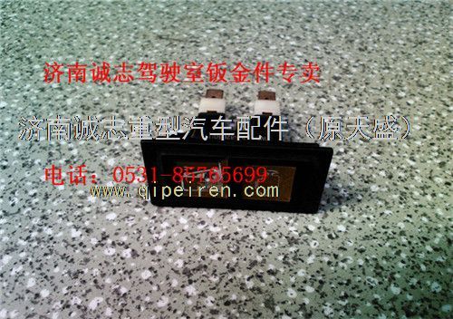 WG9719582030,,濟(jì)南誠(chéng)志重型汽車駕駛室鈑金件專賣