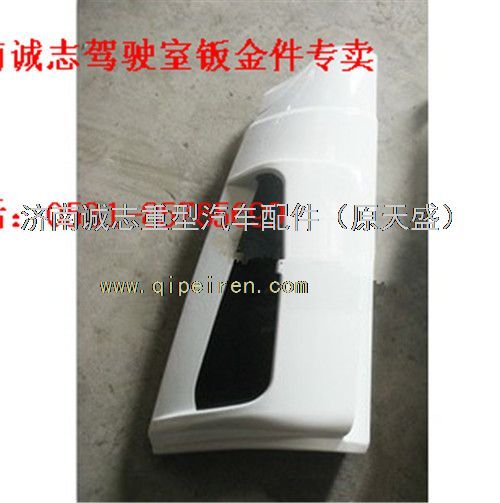NZ1651110131,,濟(jì)南誠(chéng)志重型汽車(chē)駕駛室鈑金件專(zhuān)賣(mài)