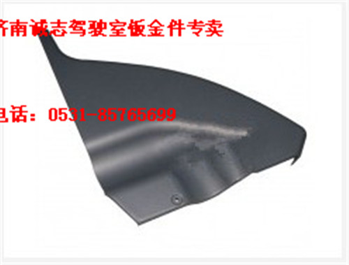 NZ1651160340,,濟(jì)南誠(chéng)志重型汽車駕駛室鈑金件專賣