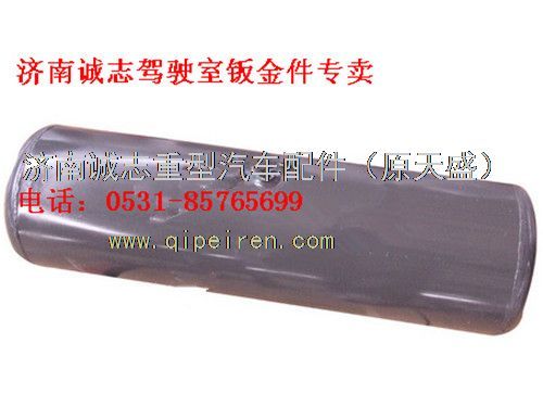 WG9003550098,,濟(jì)南誠(chéng)志重型汽車駕駛室鈑金件專賣